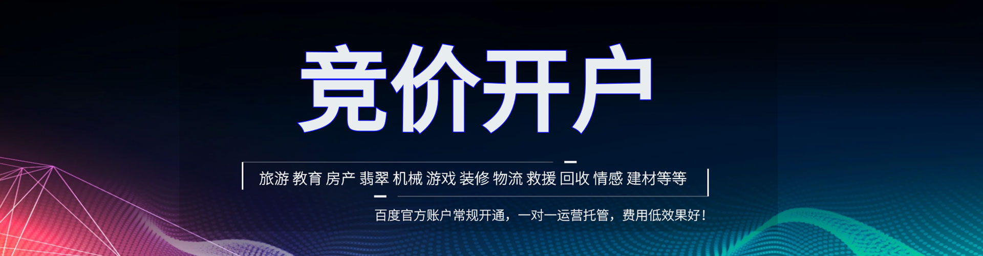 乌来竞价托管